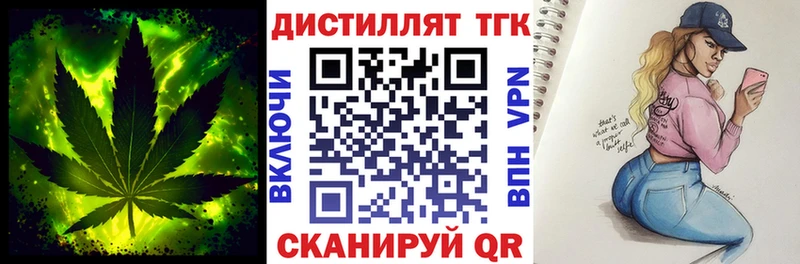 Дистиллят ТГК вейп с тгк Пикалёво